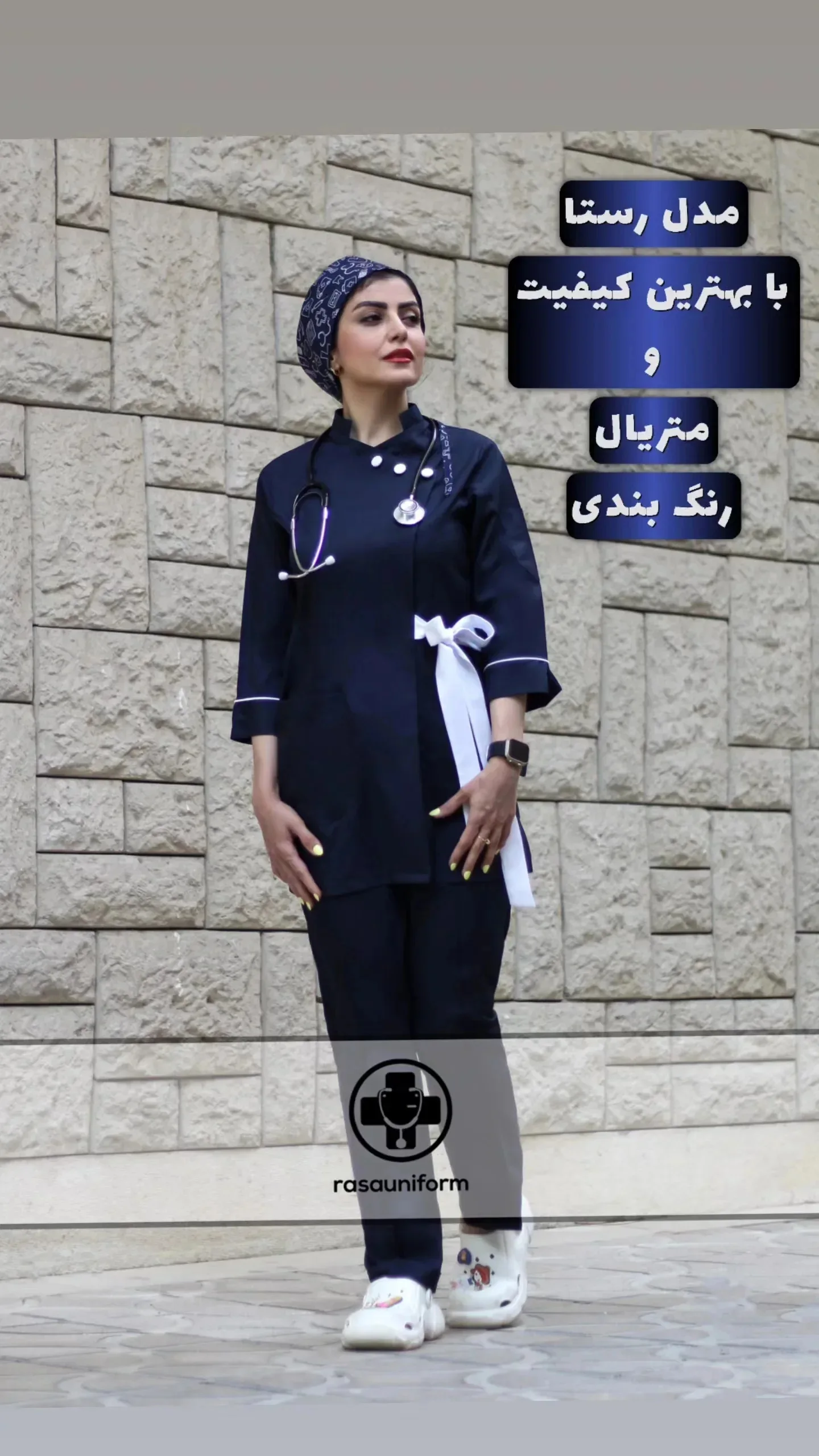 اسکراب و شلوار مدل رستا